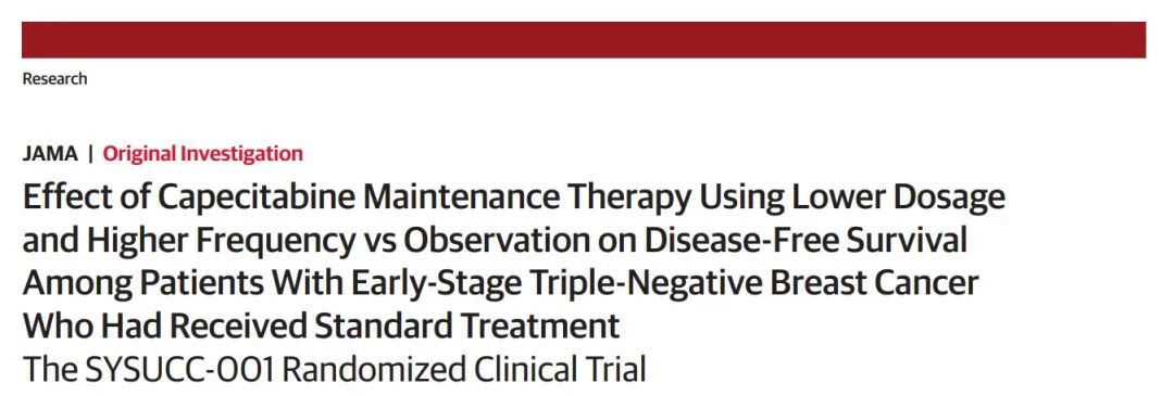 早期三阴性乳腺癌患者：术后加用卡培他滨口服药，显著降低复发风险