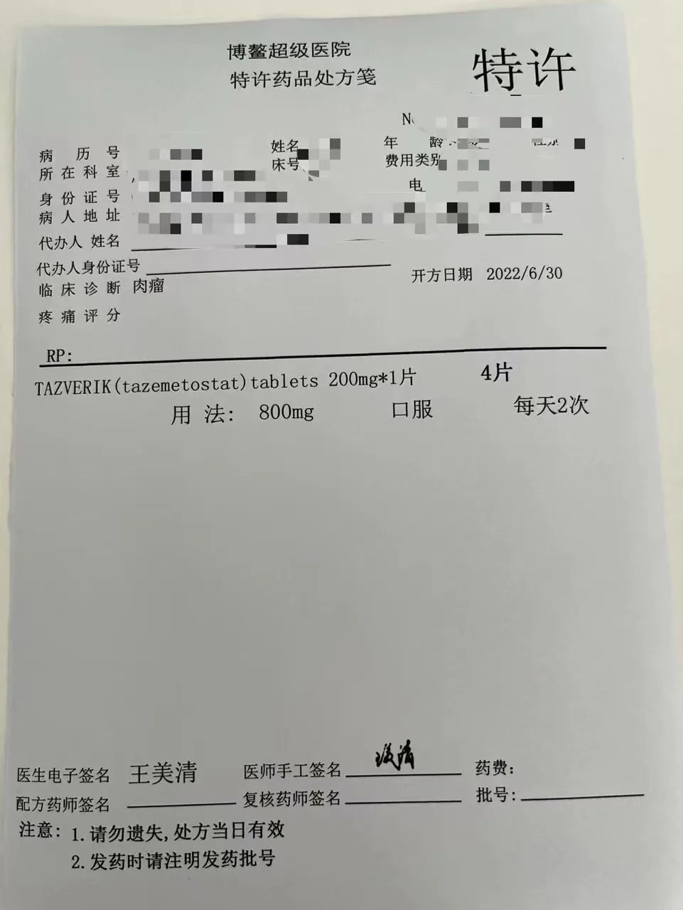 他泽司他完成中国首例患者用药，国内上皮样肉瘤和滤泡性淋巴瘤患者