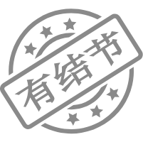 结节